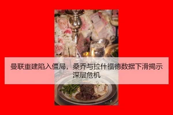 man-lian-chong-jian-xian-ru-jiang-ju-sang-qiao-yu-la-shen-fu-de-shu-ju-xia-hua-jie-shi-shen-ceng-wei-ji-3-610.jpg