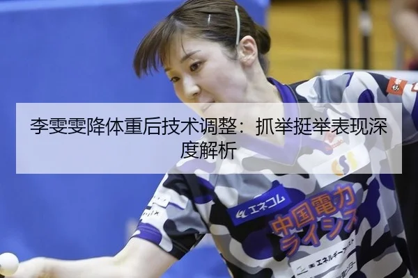 li-wen-wen-jiang-ti-zhong-hou-ji-shu-tiao-zheng-zhua-ju-ting-ju-biao-xian-shen-du-jie-xi-3-333.jpg