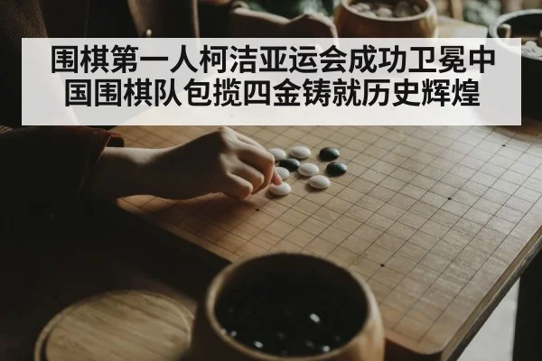 Go player thinking