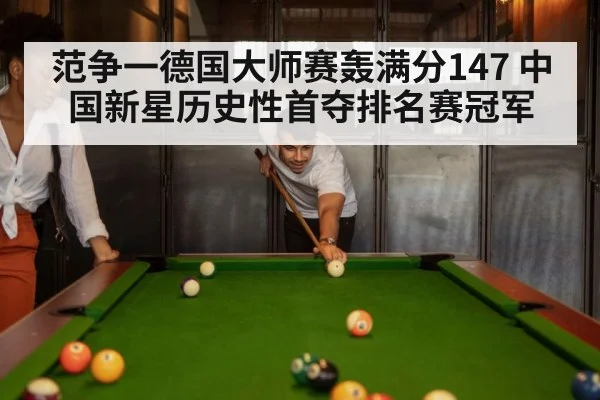 snooker match
